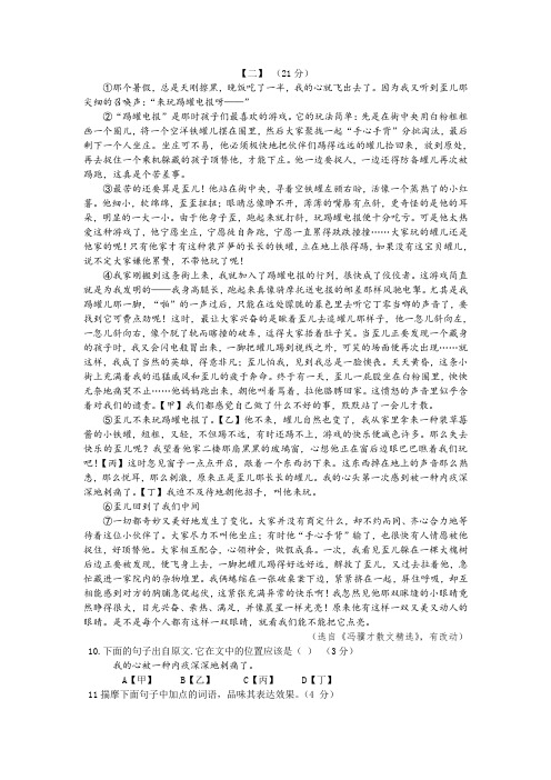 冯骥才《歪儿》阅读练习及答案