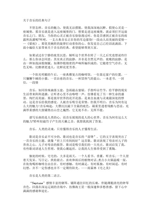 音乐的经典句子