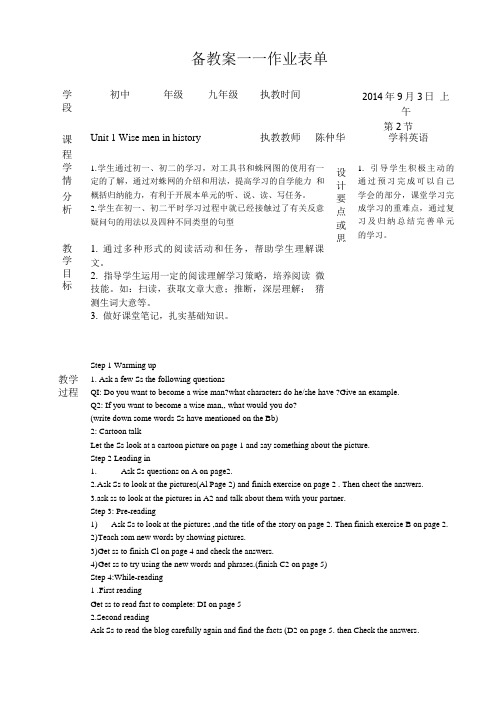 备教案-作业表单.doc