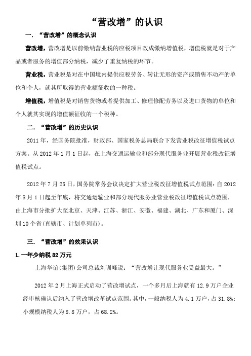 “营改增”的认识