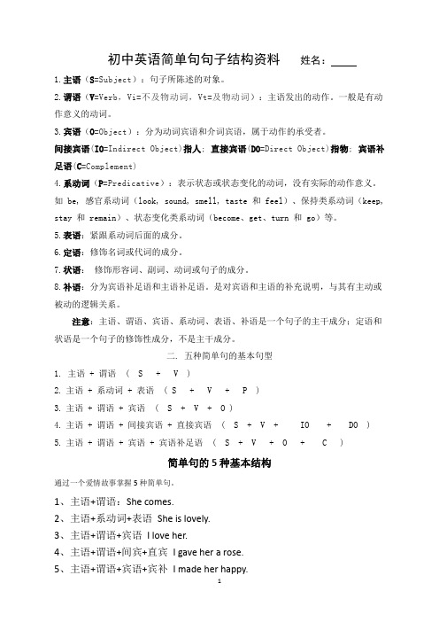 初中英语简单句句子结构资料