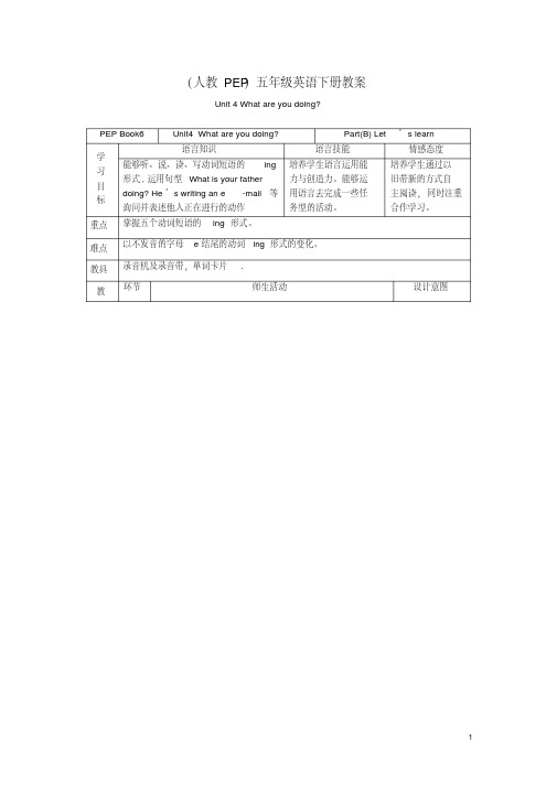 五年级英语下册Unit4(15)教案人教(PEP)