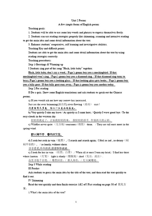 Unit2--Poems 公开课