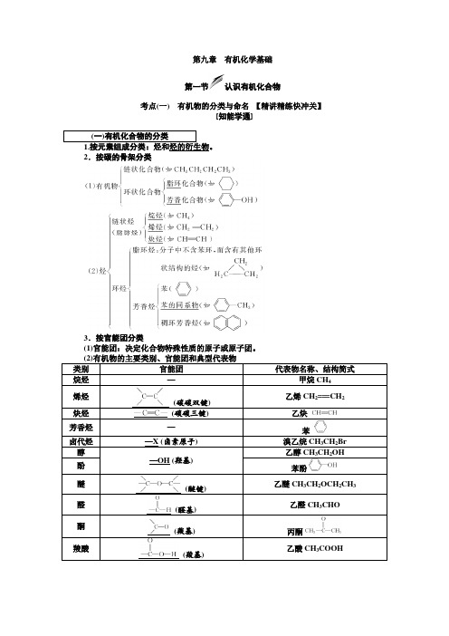第九章  第一节   认识有机化合物