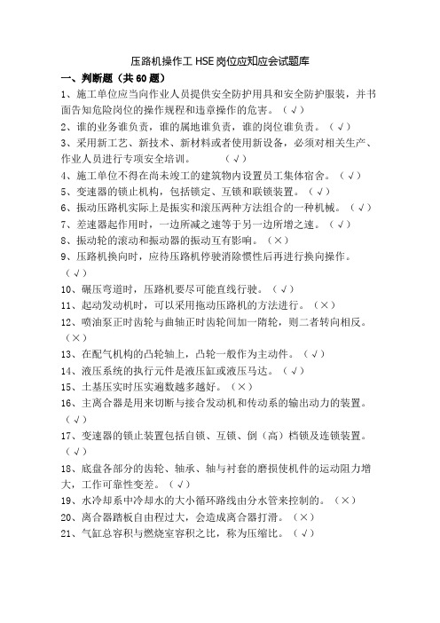 安全培训考试试题(压路机操作工)