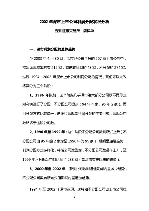 利润分配专题分析 - 巨潮资讯网