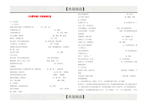 2015-2016学年高中语文《六国年表》文言知识汇总素材 苏教版选修《史记选读》