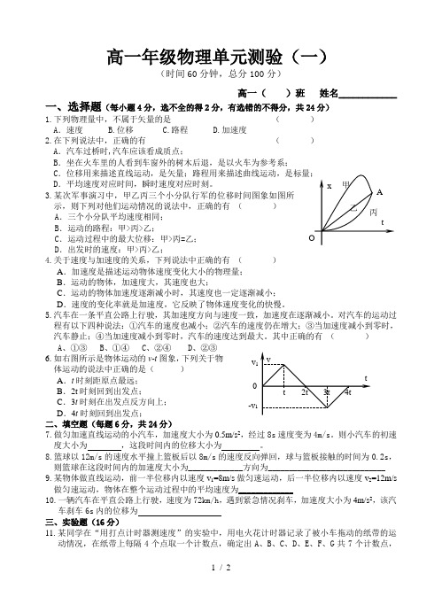 高一物理运动学单元测验试题