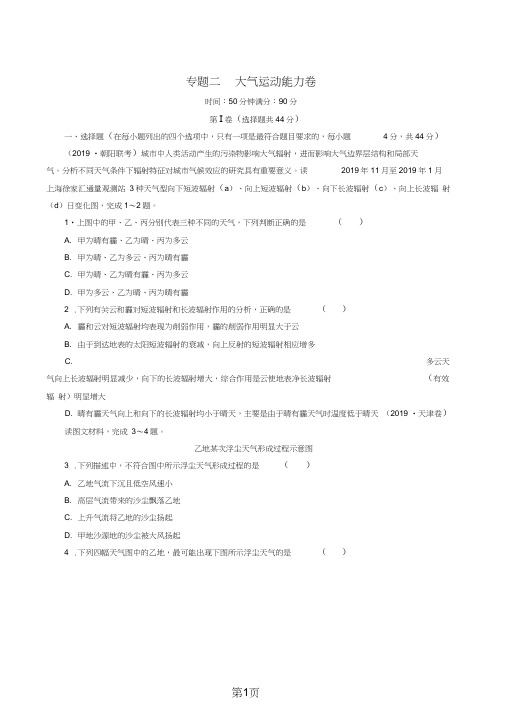 2019年高考二轮复习：专题2大气运动能力卷