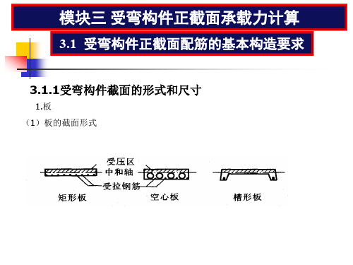 混凝土结构与砌体结构PPT课件-模块三