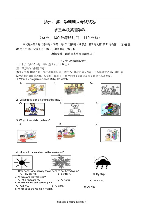 江苏省扬州市梅岭中学九年级上学期期末考试英语试题