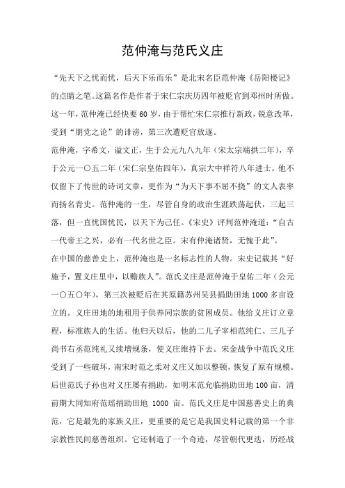 范仲淹与范氏义庄