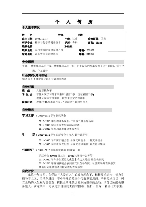 XX简历