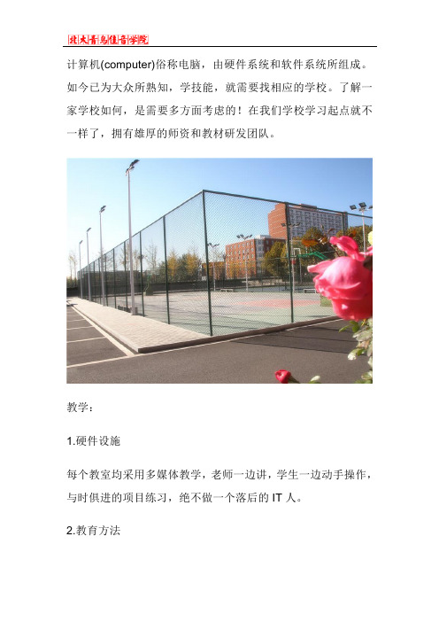 北大青鸟计算机学校咋样