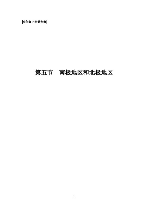 南极地区教学设计