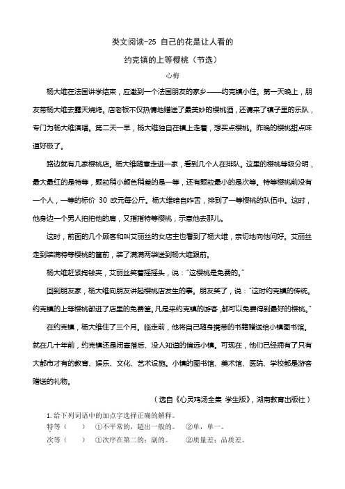 五年级下册语文课时训练-类文阅读-25 自己的花是让别人看的(人教新课标,含答案)