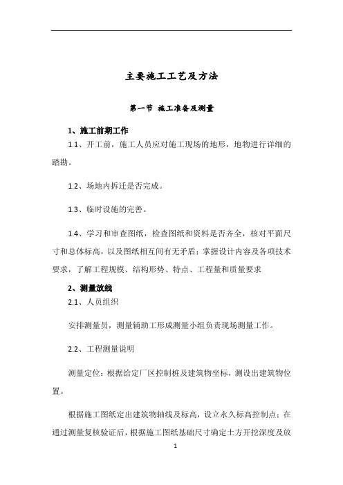 主要施工工艺及方法