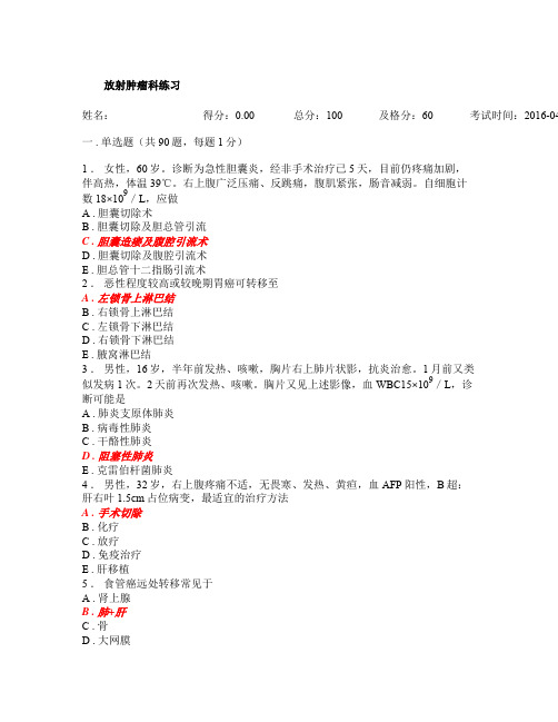 肿瘤科放射肿瘤科题库