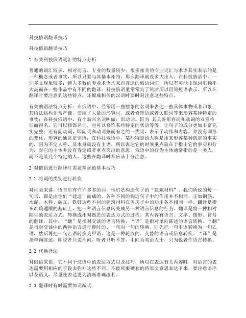 [科技,俄语,翻译]科技俄语翻译技巧