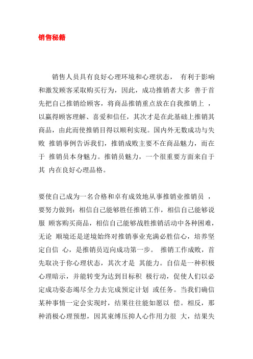 10倍提升业绩的销售技巧02