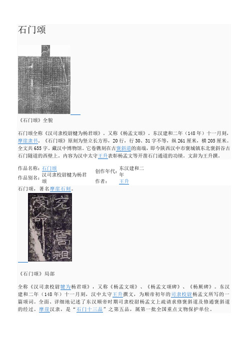 石门颂资料