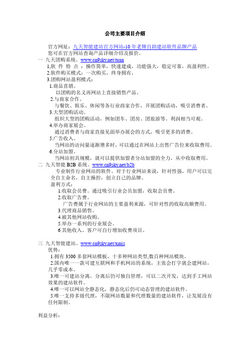 九天项目介绍