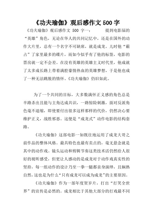 《功夫瑜伽》观后感作文500字