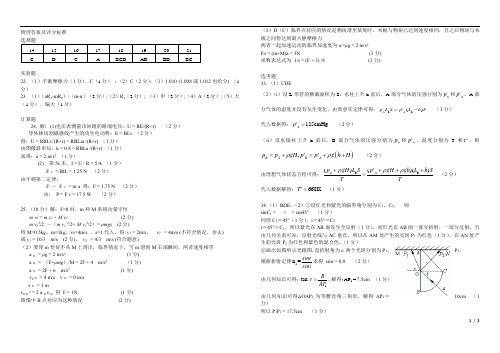 江西省重点中学盟校2017届第一次联考物理答案