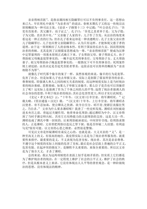 如何评价亲亲相隐制度