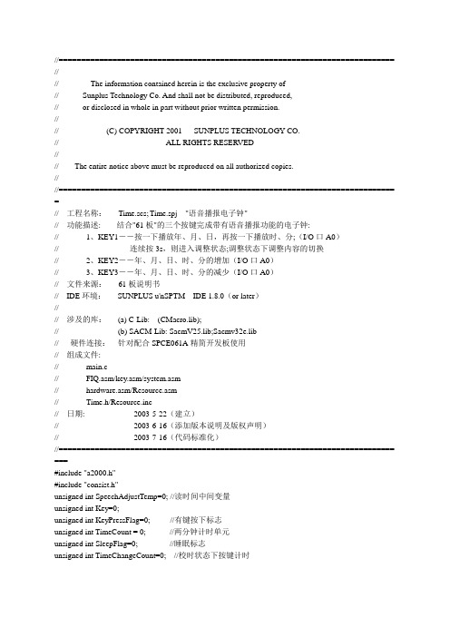 凌阳61板时钟程序