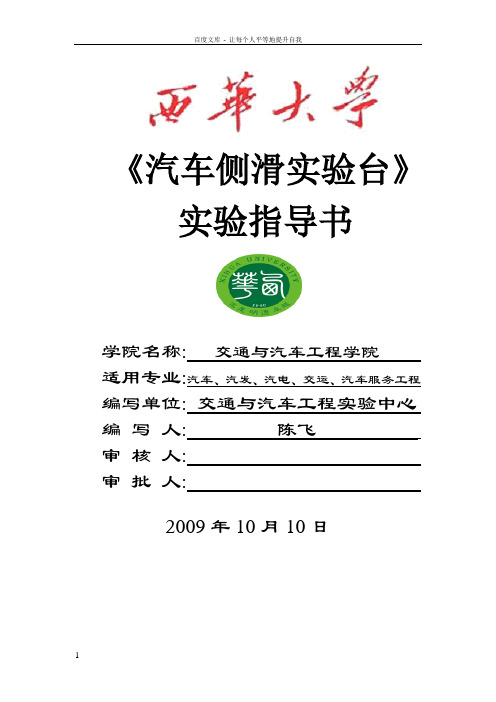 侧滑测试实验指导书