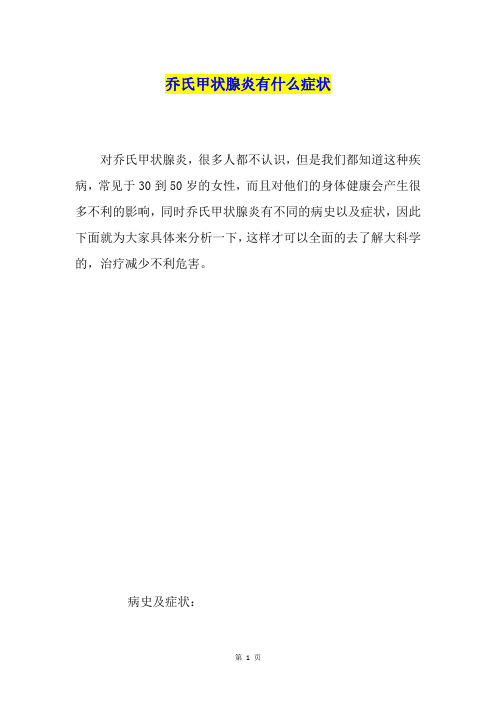 乔氏甲状腺炎有什么症状