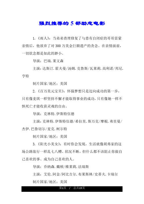 强烈推荐的5部励志电影.doc