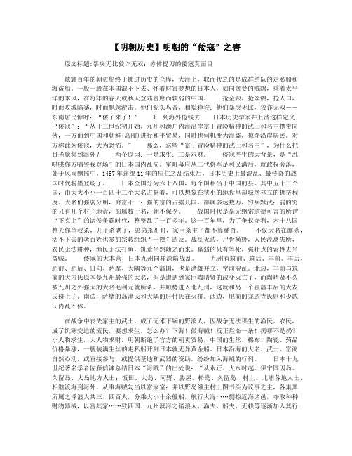 【明朝历史】明朝的“倭寇”之害