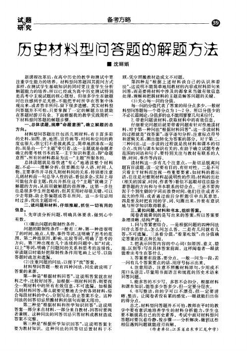 历史材料型问答题的解题方法