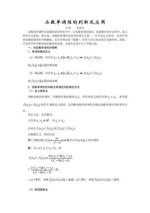 函数单调性的判断及应用