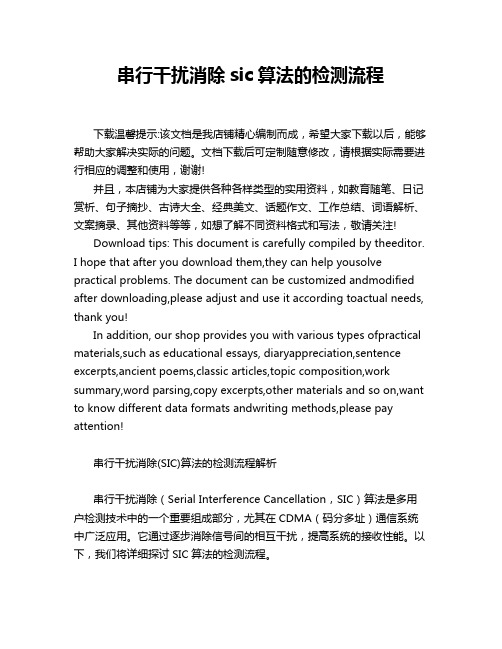 串行干扰消除sic算法的检测流程