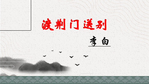 第13课《渡荆门送别》课件(共17张)语文八年级上册