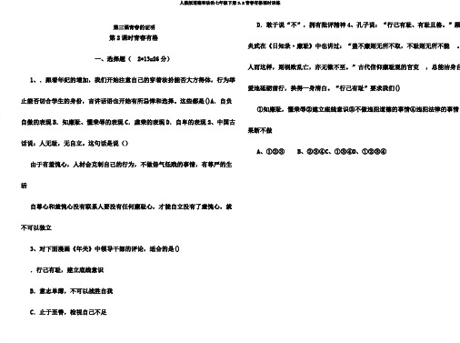 人教版道德和法治七年级下册3.2青春有格课时训练