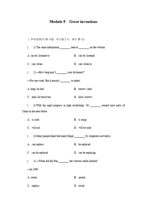 Module 9 Great inventions 单元练习 2021—2022学年外研版九上册