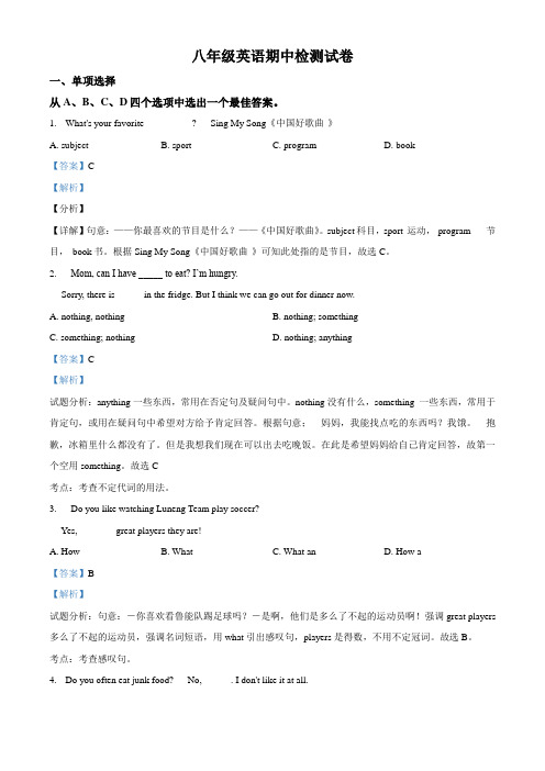 精品解析：河南省上蔡县第一初级中学2017-2018学年八年级上学期期中复习英语试题(解析版)