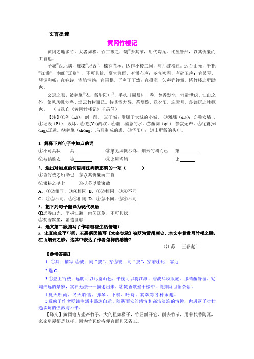 古文助读  《黄冈竹楼记》