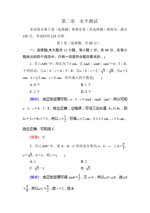 2018-2019学年苏教版必修五         第一章 解三角形     单元测试