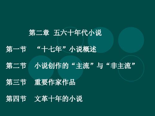 3、五六十年代小说