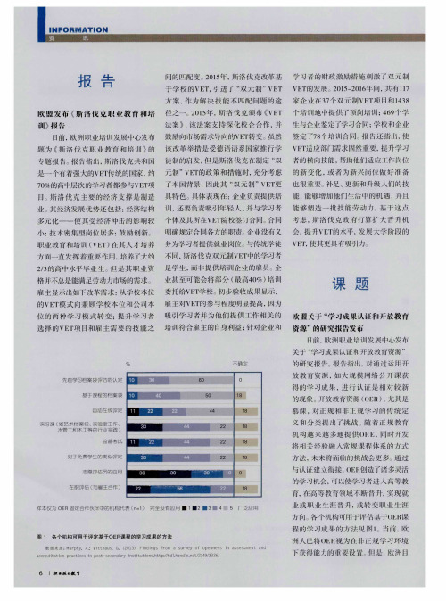 欧盟发布《斯洛伐克职业教育和培训》报告