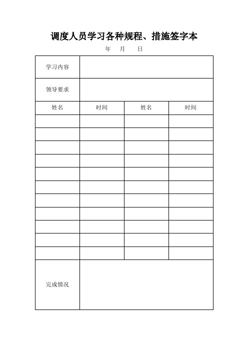 调度管理表格