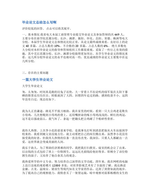 湘潭大学毕业论文范文