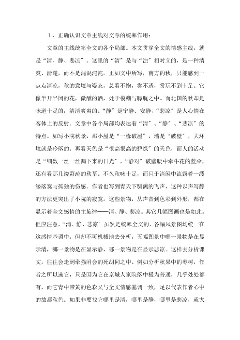 故都的秋课文疑难分析精选