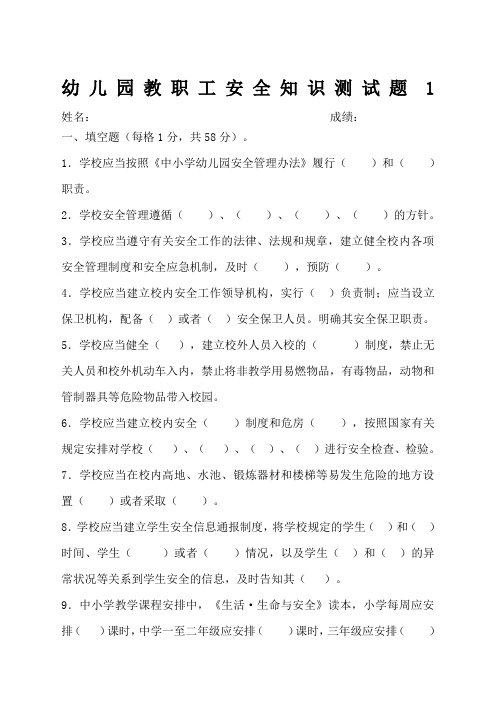 教职工安全测试题、2及答案