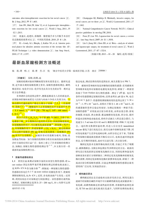 最新血尿酸检测方法概述_杨莉